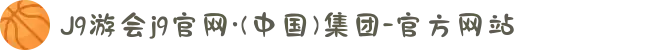 J9游会j9官网·(中国)集团-官方网站